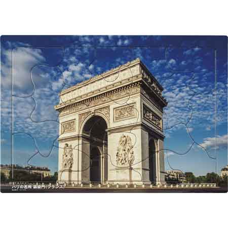いきいきパズル　パリの名所　凱旋門（フランス）【通販限定】