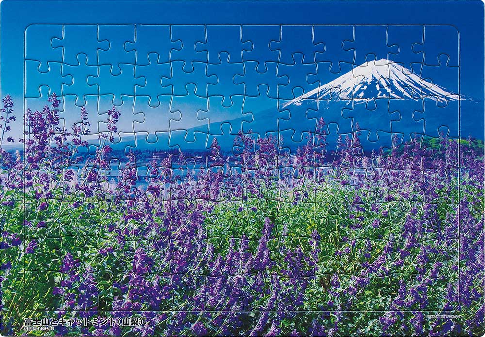 いきいきパズル　富士山とキャットミント（山梨）【通販限定】